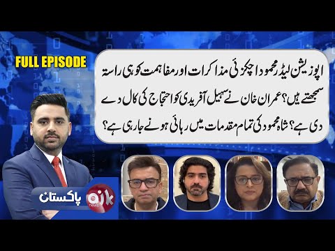 Imran Khan’s Protest Call , Big Relief for Shah Mehmood Qureshi? | Aik News | Aik Pakistan