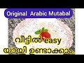 Arabic Mutabal| Mutabal in Malayalam| Original Mutabal recipe