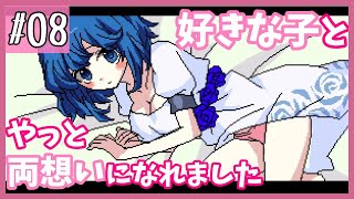 小さい頃からずっと好きだった子と両想いになれました【ヤンデレラ】#8
