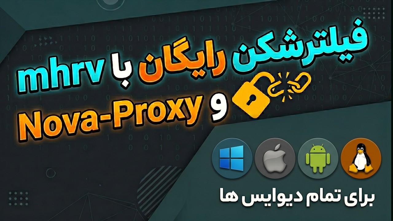 راهنمای راه اندازی mhrv-rs به فارسی