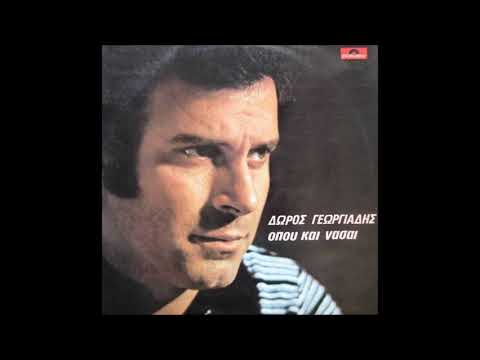 Δώρος Γεωργιάδης: Περνάνε τα χρόνια / Doros Georgiadis