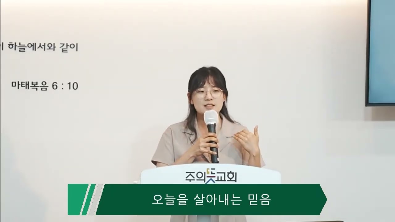 [디모데후서 3장 1-17절] 오늘을 살아내는 믿음, 조아라 전도사 영상 썸네일