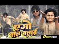 Video Khesari Lal Yadav एगो बात बताई Shilpi Raj Rani Bhojpuri Song 2024