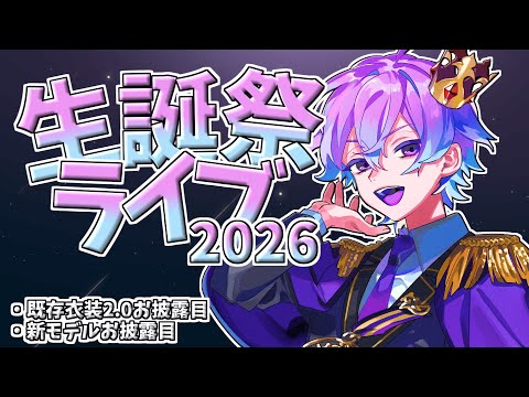 ｎ回目の誕生日配信