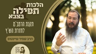 הרב שמיר שיינטופ | תפילה בצבא | תקנת הרמב"ם לחזרת הש"ץ | ד' אב תשפ"ה | ישיבת מרכז הרב (ישיבת מרכז הרב) - התמונה מוצגת ישירות מתוך אתר האינטרנט יוטיוב. זכויות היוצרים בתמונה שייכות ליוצרה. קישור קרדיט למקור התוכן נמצא בתוך דף הסרטון הרב שמיר שיינטופ | תפילה בצבא | תקנת הרמב"ם לחזרת הש"ץ | ד' אב תשפ"ה | ישיבת מרכז הרב (ישיבת מרכז הרב) - התמונה מוצגת ישירות מתוך אתר האינטרנט יוטיוב. זכויות היוצרים בתמונה שייכות ליוצרה. קישור קרדיט למקור התוכן נמצא בתוך דף הסרטון