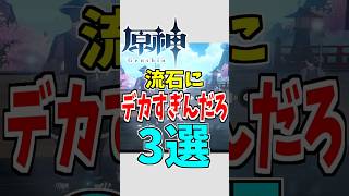 【原神】さすがにでかすぎんだろ...with勝ち取りたいものもない馬【ゆっくり実況】