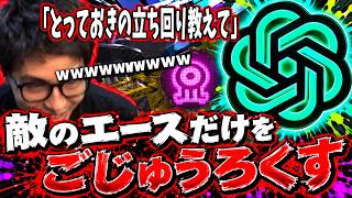 最新AIにXマッチのコーチングしてもらった結果wwwwww【スプラトゥーン3】