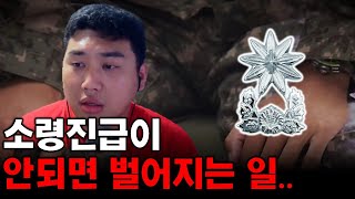 군대에서 소령 진급 못하면 이렇게 됩니다...