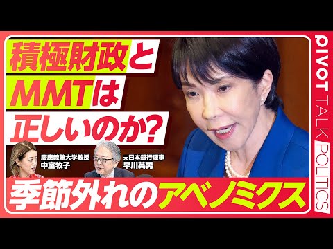 経済経営学科 【MMTと積極財政は正しいのか？】MMTは世界的にはもう古い／名目成長率と金利の関係／積極財政に効果はある？／給付付き税額控除のメリット／日銀の利上げは？／移民が増えると賃金は下がるか／まずは規制改革