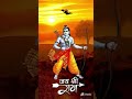 Jai Shree Ram Status Video Short Shorts Yutube