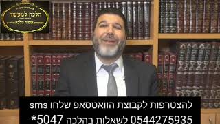 הרב אופיר מלכא שליטא-הלכה יומית המתארח בבית שלא שומרים שבת
