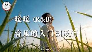 Download lagu 音乐的入门到改行 - 暖暖 (R&B) | Aku ingin mengatakan bahwa sebenarnya kau adalah orang yang sangat baik,Tiktok mp3 Download lagu 音乐的入门到改行 - 暖暖 (R&B) | Aku ingin mengatakan bahwa sebenarnya kau adalah orang yang sangat baik,Tiktok mp3