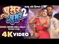 Videos Chubhur Cbubhur 2 Arvind Akella Kallu और Dimpal Singh का New Dhamal