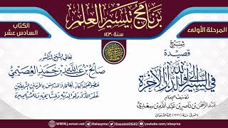 صورة مجموع شروح (قصيدة في السير إلى الله…) - 6 شروح