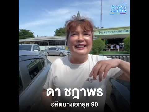 คลิกเพื่อดูคลิปวิดีโอ