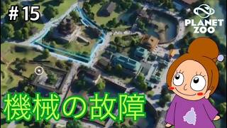 次の職場はパンダパーク《プラネットズー/初見》女性実況 #15