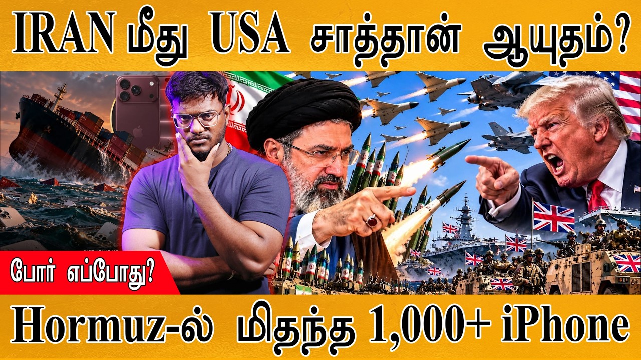 IRAN மீது USA சாத்தான் ஆயுதம்? | Hormuz-ல் மிதந்த 1,000+ iPhone | Karthick MaayaKumar | 