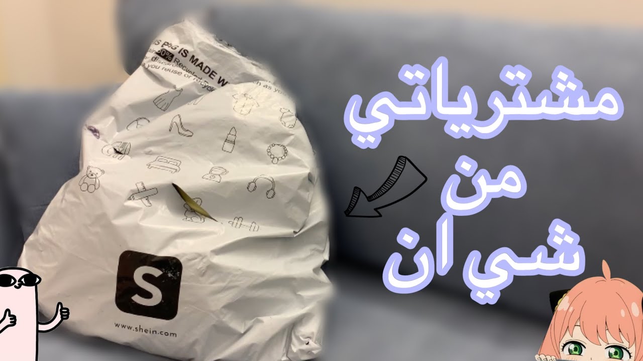 مشترياتي من شي ان🤩🤍SHEIN haul