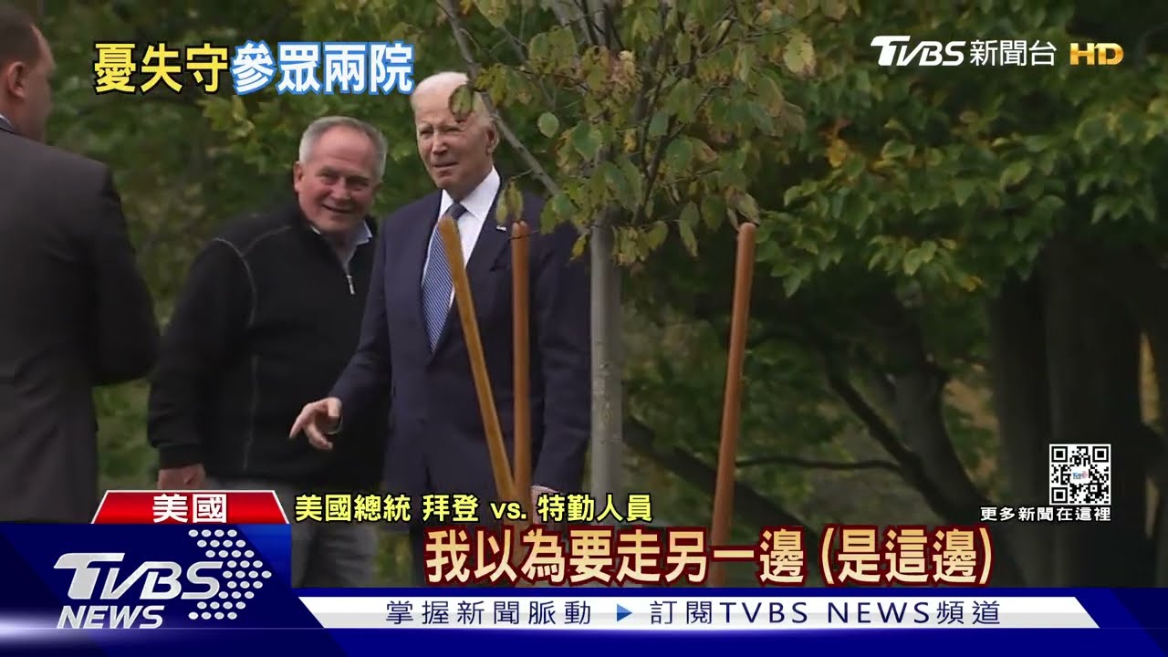 拜登白宮花園迷路? 支持率剩39%恐成跛腳總統