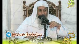 أبو شجاع (22) " أركان الصلاة 18 ركنا " كتاب الصلاة  لفضيلة الشيخ مصطفى العدوي 24 8 2016 image