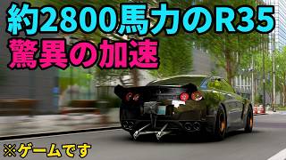 2790馬力の魔改造R35がとんでもなかった!!【フォルツァホライゾン6】