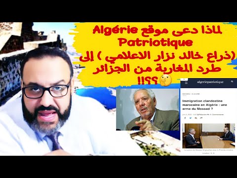 ذراع خالد نزار الاعلامي يدعوا إلى طرد المغاربة من الجزائر