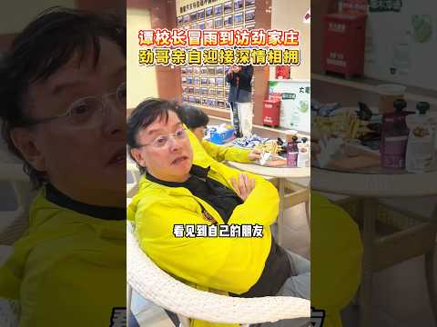 香港明星譚詠麟來到勁家莊 #何家勁 #大熱門 #熱門 #明星 #演員 #譚詠麟