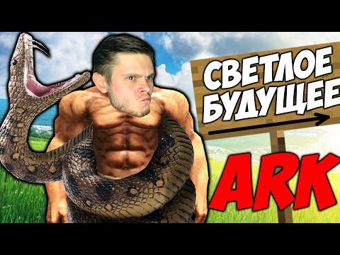 ПАЦАН К УСПЕХУ ШЕЛ \\ ARK Survival #3