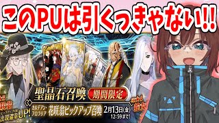 【FGOガチャ】CV:石田彰さんはスルーできぬ、引きます！【Fate/Grand Order】