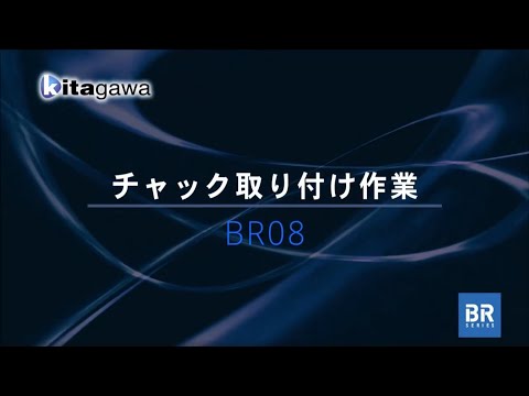 BRチャック取り付け