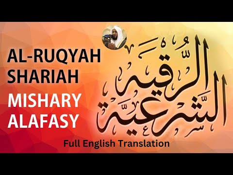 Al Ruqyah Al Shariah Full With English Translation by Sheikh Mishary Rashid Al Afasy
