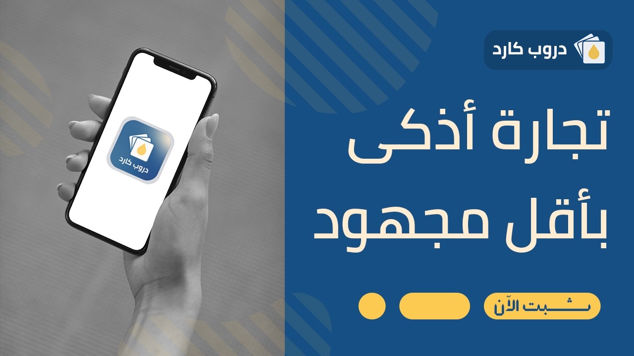 دروب كارد للمنتجات والخدمات الرقمية