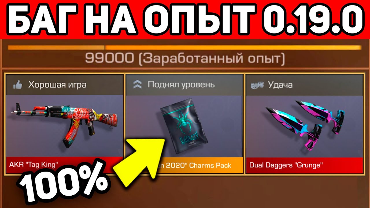 Баг на опыт в стендофф 2. Стрим стандофф 2. Опыт в стендофф 2. Фарм опыта в стандофф 2. Опыт стандофф.