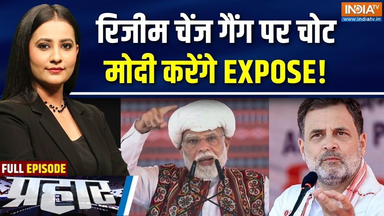 Prahar Full: रिजीम चेंज गैंग पर चोट, मोदी करेंगे EXPOSE! | PM Modi Gujarat Visit | R