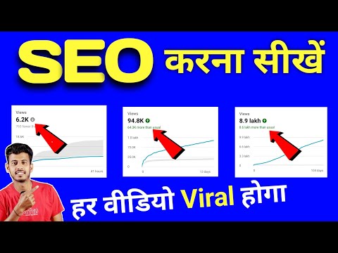 Seo Kaise Kare In Hindi || Youtube Video Me Seo Kaise Kare | Seo For Youtube Channel