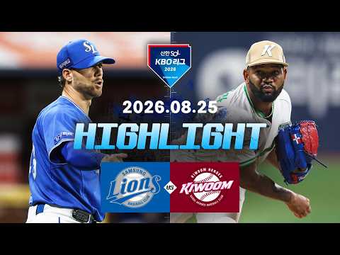 [삼성라이온즈 vs 키움히어로즈] 8.25(화) 야구 하이라이트｜2026 KBO 리그｜KBO X TVING