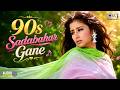 90s Sadabahar Gane 90s Evergreen Songs 90s Hindi Song Bollywood Evergreen Songs Old Songs