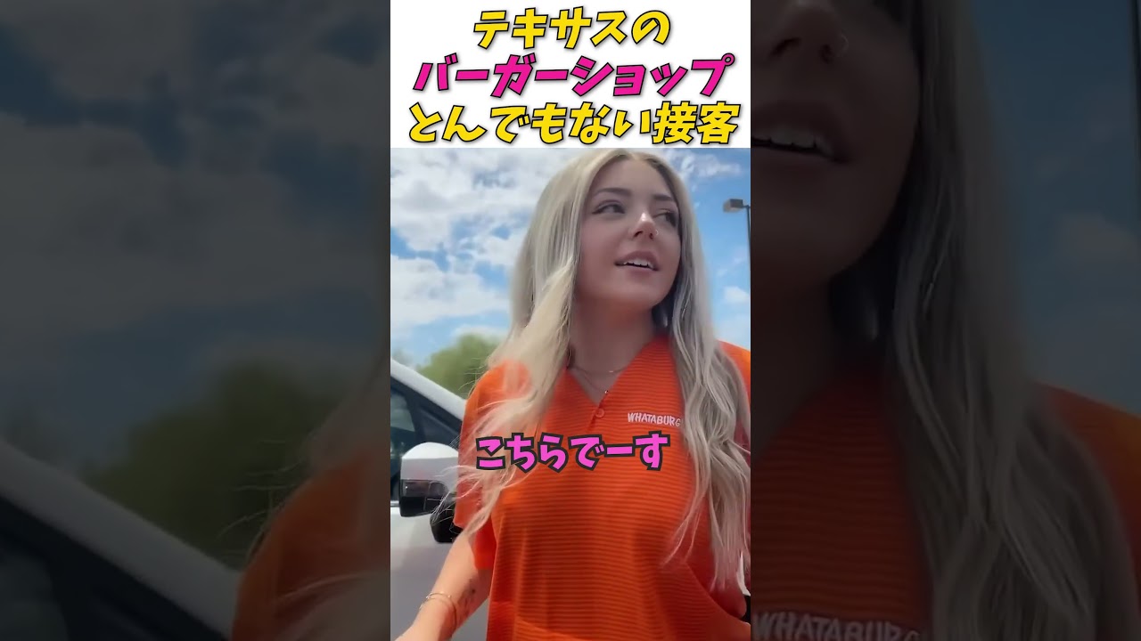 接客良すぎなテキサスのバーガーショップ #shorts #英語学習