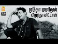 Yedho Manidhan HD Video Song ஏதோ மனிதன் Panithirai Gemini Ganesan K V Mahadevan