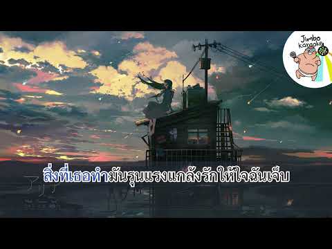 อะไรก็ยอม - Loso (โลโซ) [ คาราโอเกะ - Karaoke ] by Jimbo