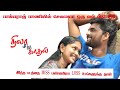 NILA METHU KATHAL FULL TAMIL MOVIE