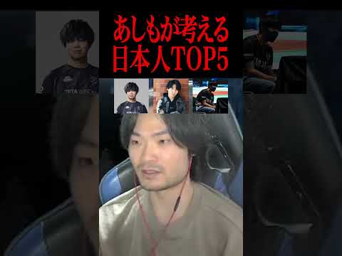 世界9位のAsimoが考える日本人TOP #shorts #スマブラSP