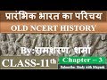 NCERT History Class 11 Chapter 3 Short Notes Summary In Hindi UPSC CSE IAS Other Exams