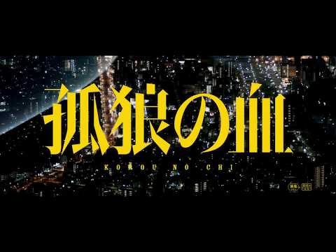 afbeelding Korô no Chi