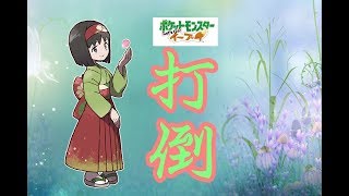 #5[声優 実況]初見さん大歓迎！エリカを倒す！シオンタウン～[ポケットモンスター Let's Go! ピカチュウ・Let's Go! イーブイ]