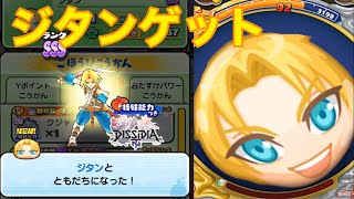 本気Lv7攻略でジタンゲット！  妖怪ウォッチぷにぷに#159