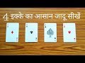 Top Magic Tricks in Hindi ॥ Card Magic Tricks Revealed in Hindi