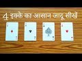 Top Magic Tricks In Hindi Card Magic Tricks Revealed In Hindi