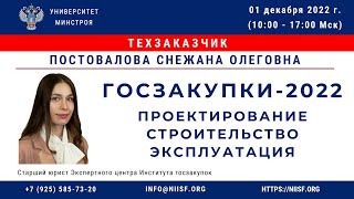 Ключевые аспекты законодательства о государственных, муниципальных и корпоративных закупках. Часть 3