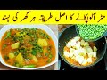 Aloo Matar Punjabi Recipe. How To Make Aloo Matar By Ijaz Ansari food Secrets.
